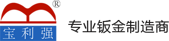 苏州宝利强钣金有限公司